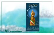 ویژه برنامه عهدی که می ماند در مصلای شهر ایلام