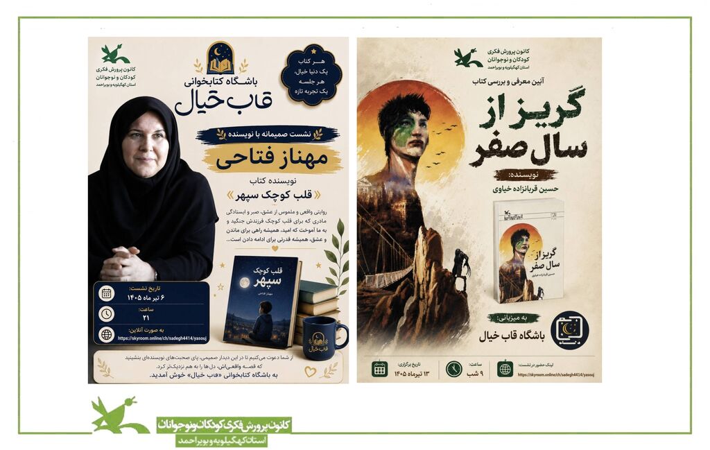 نویسندگان آثار کانون مهمان باشگاه کتابخوانی مربیان کهگیلویه و بویراحمد شدند نویسندگان آثار کانون مهمان باشگاه کتابخوانی مربیان کهگیلویه و بویراحمد شدند