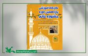 «زمان و مکان» موضوع ششمین نشست یازدهمین دوره جشنواره ادبی خاتم در زنجان