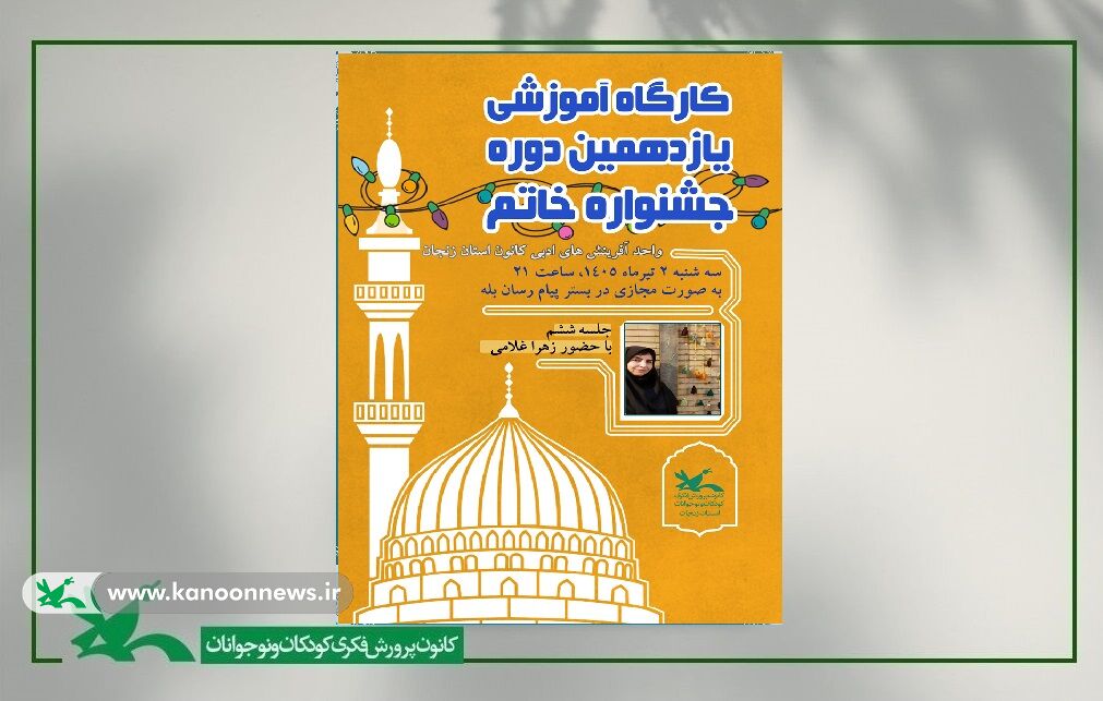 «زمان و مکان» موضوع ششمین نشست یازدهمین دوره جشنواره ادبی خاتم در زنجان «زمان و مکان» موضوع ششمین نشست یازدهمین دوره جشنواره ادبی خاتم در زنجان
