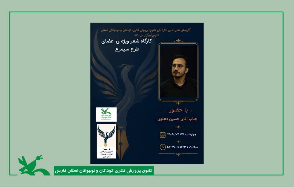 شعر معاصر در قاب نگاه نوجوانان فارس شعر معاصر در قاب نگاه نوجوانان فارس