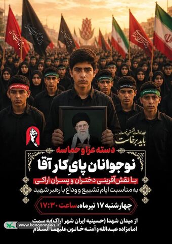 دسته عزاداران نوجوان_مرکزی