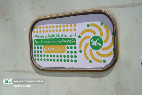 کتابخانه سیار روستایی همدان