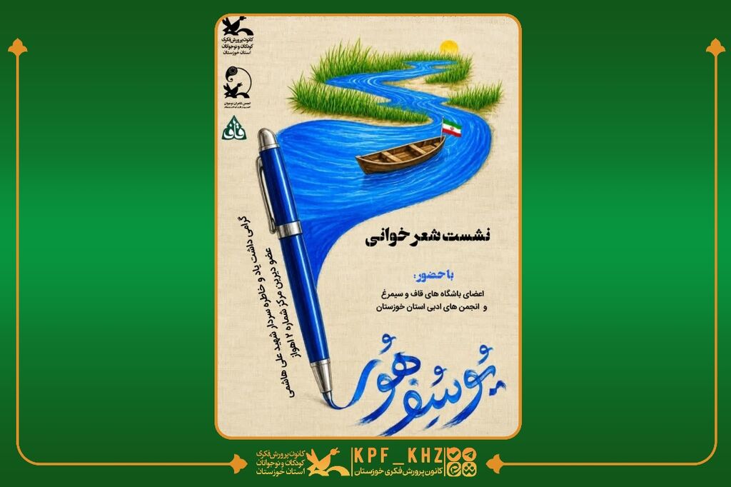 ادبی «یوسف هور» با شعرخوانی و نقد آثار نوجوانان همراه شد