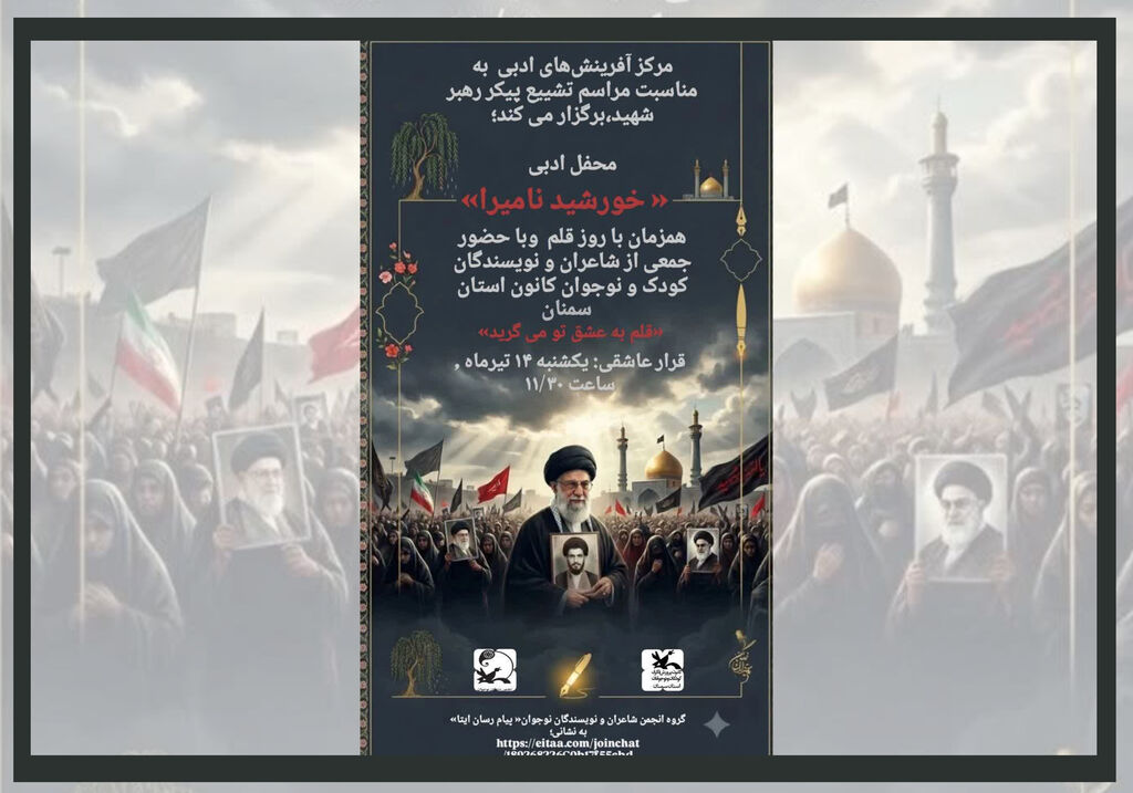 سمنان1405 طنین آوای «خورشید نامیرا» در محفل ادبی نوجوانان سمنانی