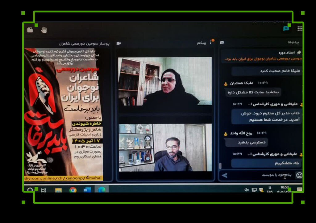 دورهمی شاعران نوجوان کانون چهارمحال و بختیاری برگزاری سومین دورهمی شاعران نوجوان استان چهارمحال و بختیاری با محوریت شعار «باید برخاست»