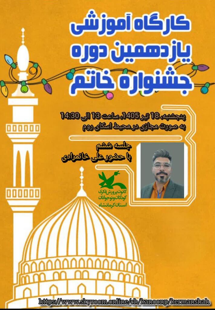 نشست ششم کارگاه آموزشی داستاننویسی جشنواره خاتم در کانون کرمانشاه
