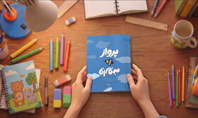 کتاب شعر پرواز وارونه