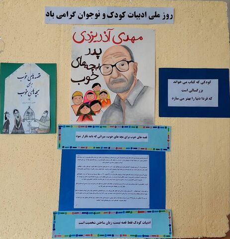 تداوم بزرگ‌داشت روز ملی ادبیات کودک و نوجوان با یاد و نام مهدی آذریزدی در مراکز کانون استان اصفهان
