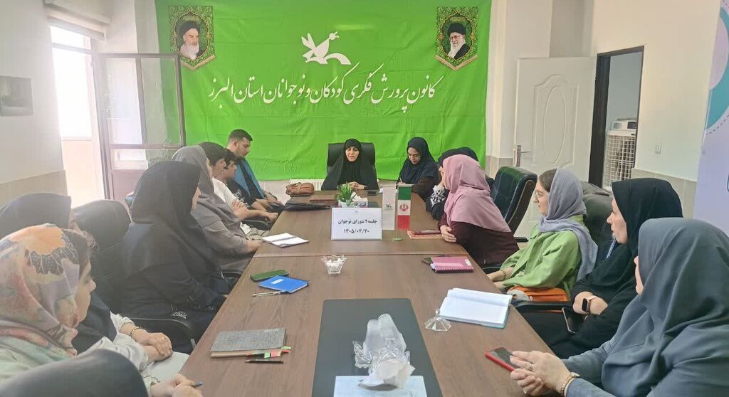 برگزاری دومین نشست شورای نوجوان کانون استان البرز برگزاری دومین نشست شورای نوجوان کانون استان البرز