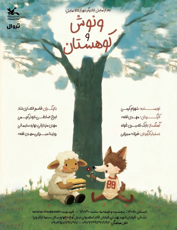 «ونوش و کوهستان» به سینما تئاتر کانون می‌آید