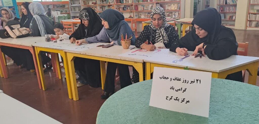 روز عفاف و حجاب با رنگ هنر در کانون البرز