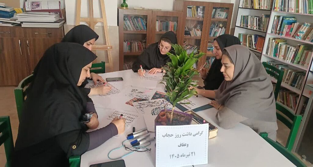 روز عفاف و حجاب با رنگ هنر در کانون البرز گرامیداشت روز عفاف و حجاب در کانون استان البرز