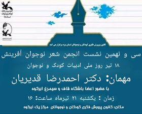 سی‌ و نهمین نشست انجمن شعر آفرینش در ابرکوه برگزار شد