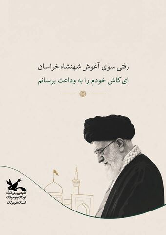روایت عشق و ارادت اعضا کانون هرمزگان به رهبر شهید از نگاه دوربین