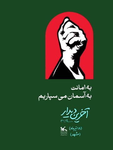 روایت عشق و ارادت اعضا کانون هرمزگان به رهبر شهید از نگاه دوربین