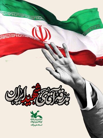 روایت عشق و ارادت اعضا کانون هرمزگان به رهبر شهید از نگاه دوربین