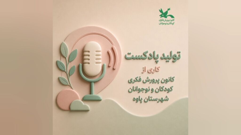 کرمانشاه. پاوه. ادبیات پادکستی از اعضای فعال کانون پاوه