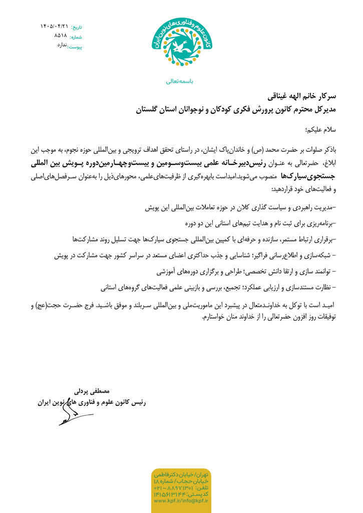 مدیرکل کانون گلستان رئیس دبیرخانه پویش بینالمللی جستجوی سیارکها شد