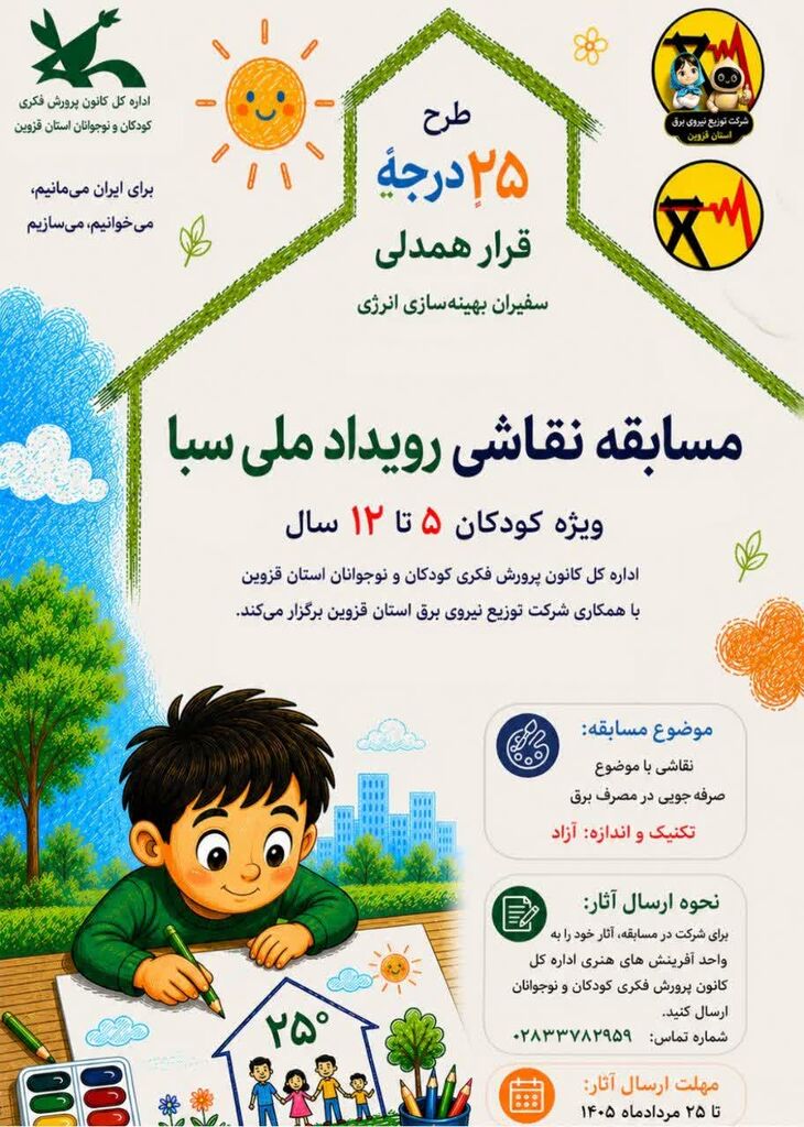 روزهای پرتکاپو در کانون استان قزوین