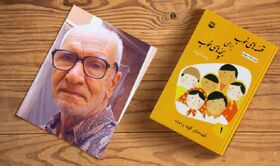 تجلیل از پیشگام ادبیات کودک؛ برگزاری کارگاه معرفی «مهدی آذر یزدی» در مرکز بندرخمیر