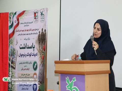 گلستان