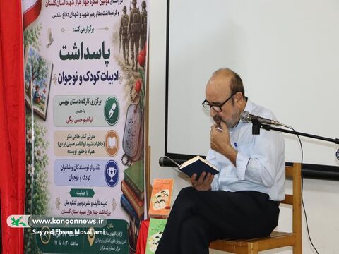 گلستان