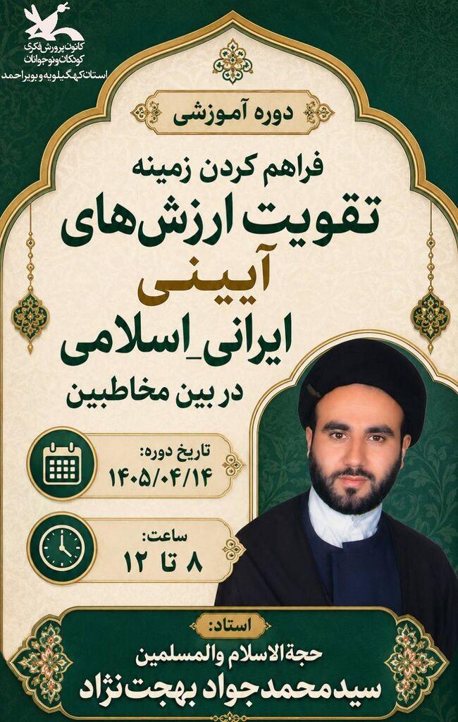 ارزش‌های عاشورایی و فلسفه روزه در دوره آموزشی کانون پرورش فکری کهگیلویه و بویراحمد تبیین شد