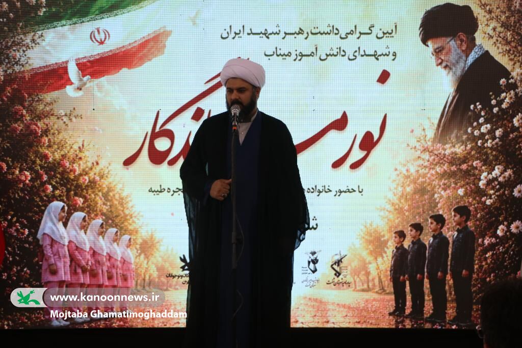 تجلیل از «گل‌های سرسبد ایران» در آیین نور ماندگار/یاد رهبر شهید و شهدای میناب گرامی‌داشته‌شد