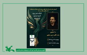 نبض تپنده شعر در نشست تخصصی سیمرغ