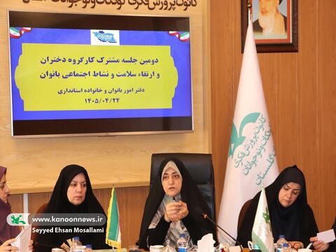میزبانی کانون از کارگروه «دختران، ارتقای سلامت و نشاط اجتماعی بانوان» در گلستان