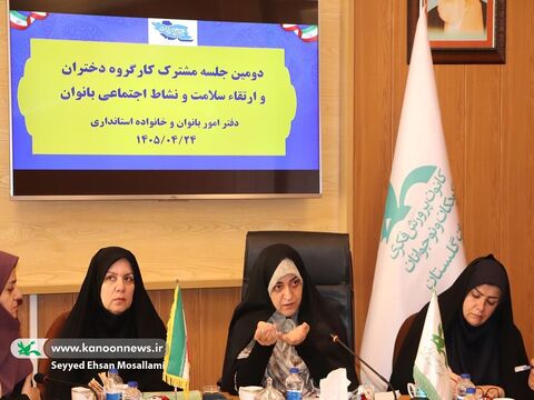 میزبانی کانون از کارگروه «دختران، ارتقای سلامت و نشاط اجتماعی بانوان» در گلستان