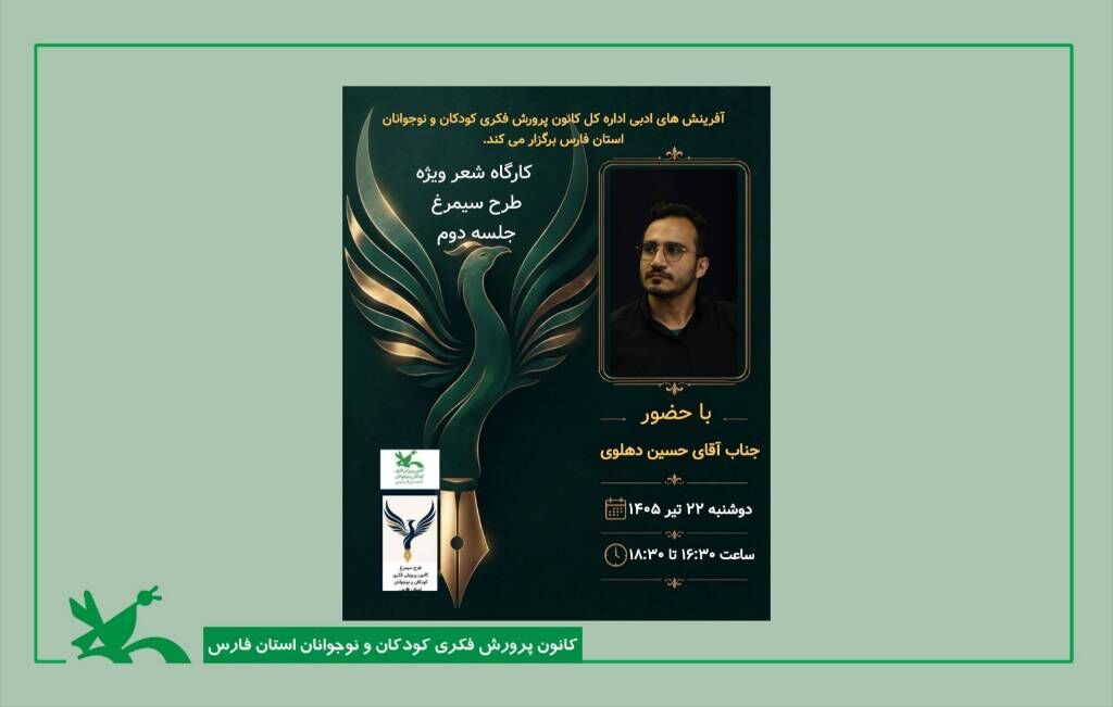 نبض تپنده شعر در نشست تخصصی سیمرغ نبض تپنده شعر در نشست تخصصی سیمرغ