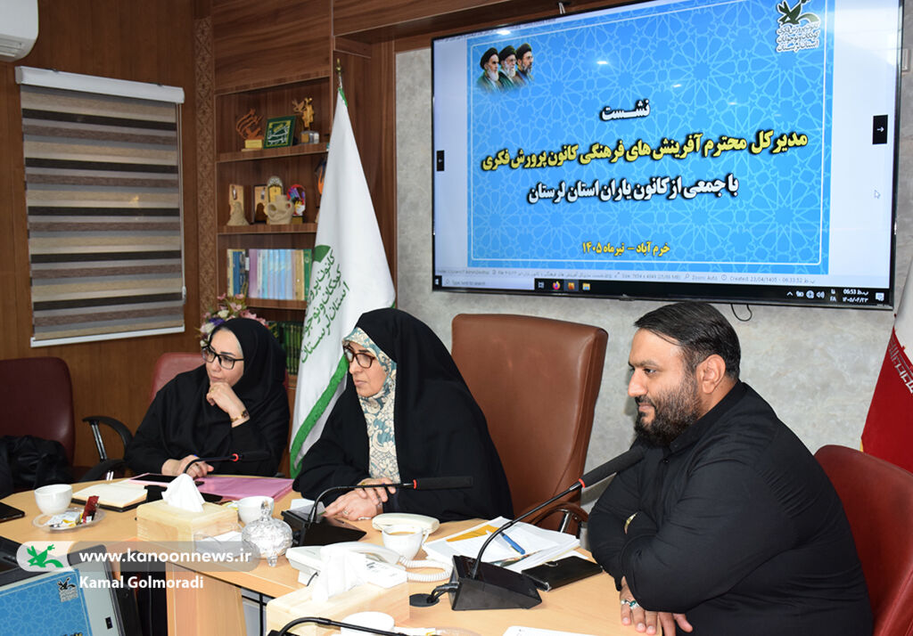 نشست هم‌افزایی کانون یاران در لرستان برگزار شد