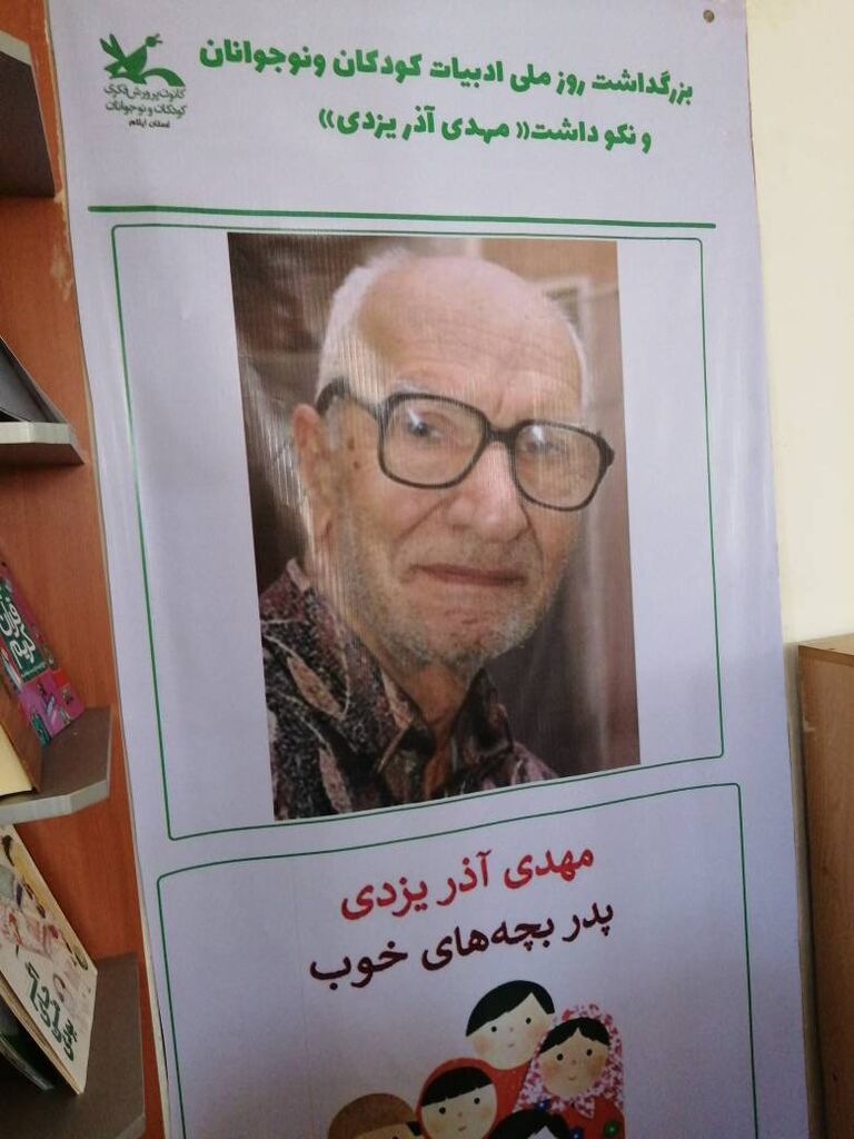 بزرگداشت روز ادبیات کودک ونوجوان درایلام