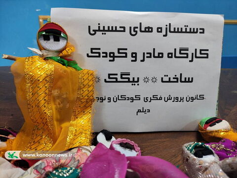 روایت تصویری پویش «هدیه‌ی خوبان» در مراکز فرهنگی هنری کانون استان بوشهر