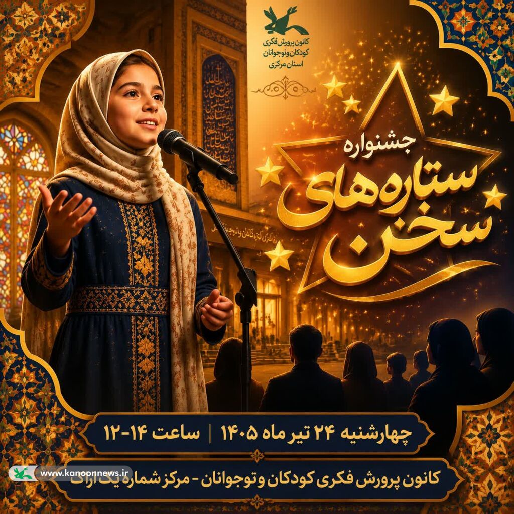 بلوغ کلام و درخشش واژهها بر لبهای آیندهسازان