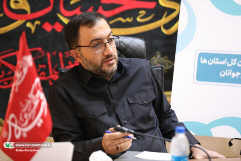نشست مشترک شورای معاونان کانون و مدیران کل  استان‌ها