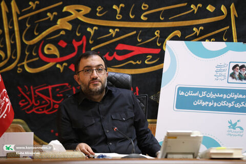 نشست مشترک شورای معاونان کانون و مدیران کل  استان‌ها