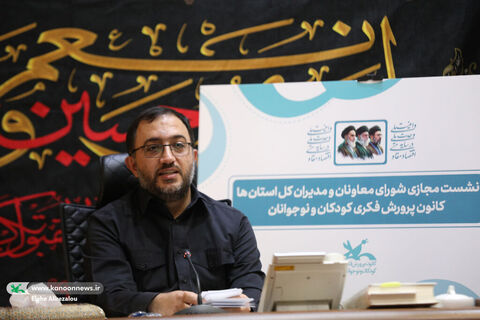 نشست مشترک شورای معاونان کانون و مدیران کل  استان‌ها