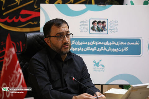 نشست مشترک شورای معاونان کانون و مدیران کل  استان‌ها