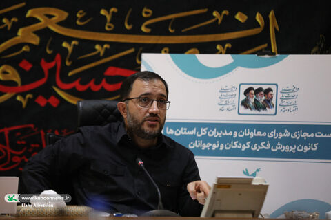 نشست مشترک شورای معاونان کانون و مدیران کل  استان‌ها