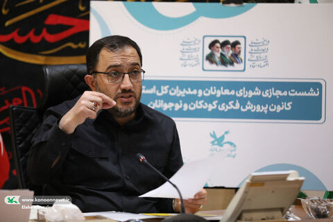 نشست مشترک شورای معاونان کانون و مدیران کل  استان‌ها