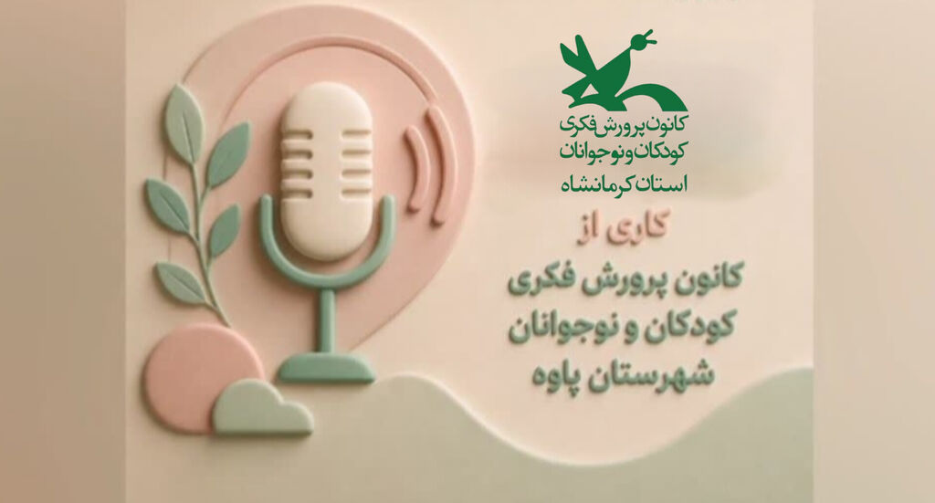 کرمانشاه. پاوه. گلستان گلستانخوانی عضو کودک کانون پاوه