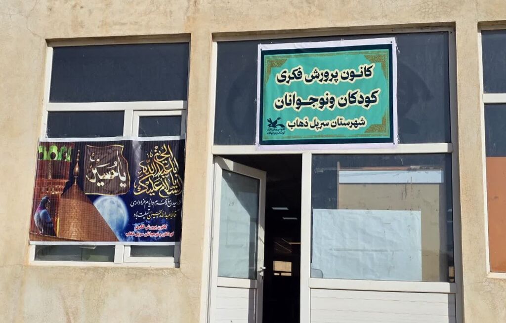 بازدید مدیرکل کانون استان کرمانشاه از مرز خسروی و مراکز قصرشیرین و سرپلذهاب