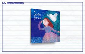 «بزرگ‌ترین دختر عالم»؛ روایتی ادبی از زندگی حضرت رقیه(س)