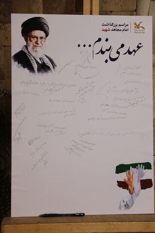 آیین بزرگداشت امام مجاهد شهید در کانون