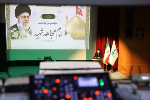 آیین بزرگداشت امام مجاهد شهید در کانون