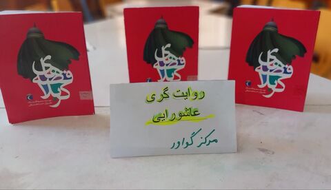 کرمانشاه. ویژه‌برنامه‌های روایت‌گری عاشورایی