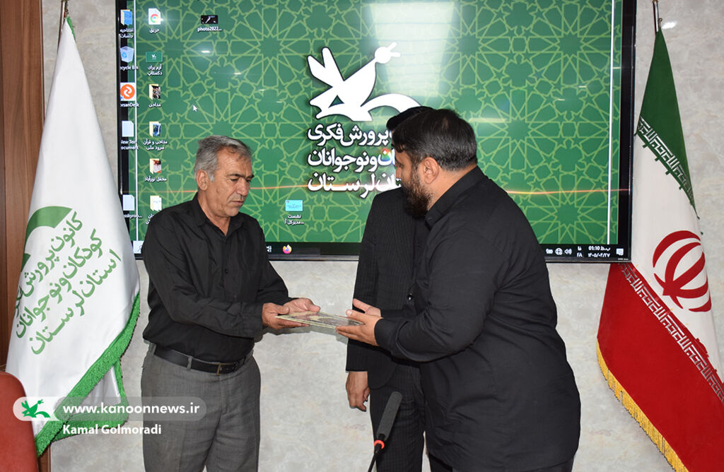 تجلیل مدیرکل کانون پرورش فکری لرستان از مجموعه حراست
